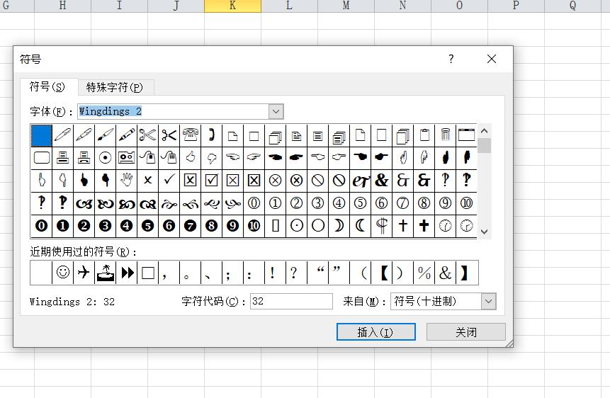 excel表格小方框打勾