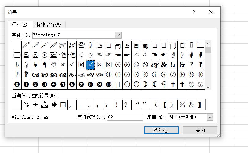 excel表格小方框打勾