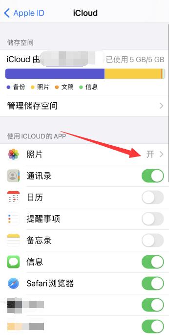 iPhone共享相册对方收不到邀请