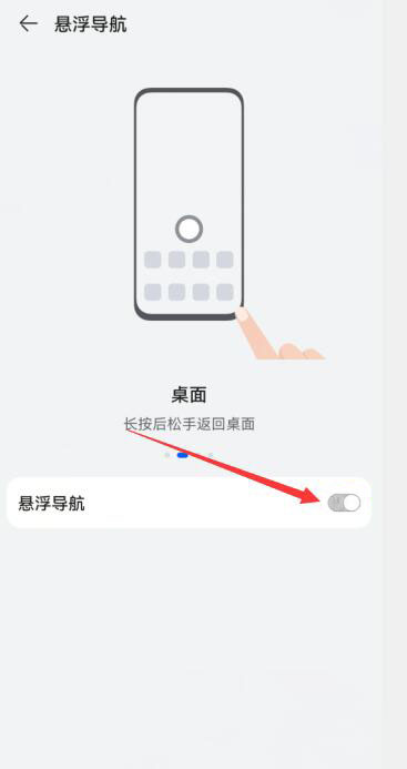 华为手机上的悬浮球在哪里关闭