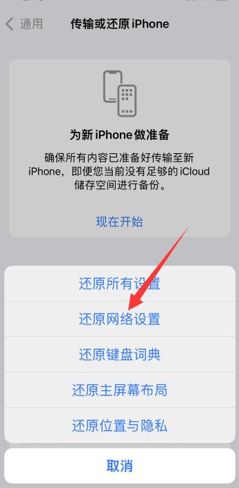 iPhone手机浏览器打不开网页尚未接入互联网