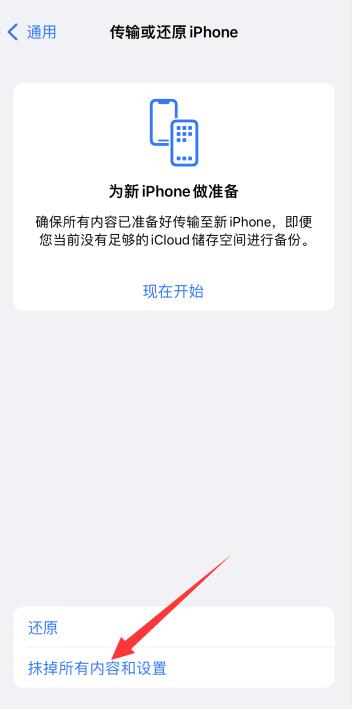 iPhone手机怎么格式化最干净