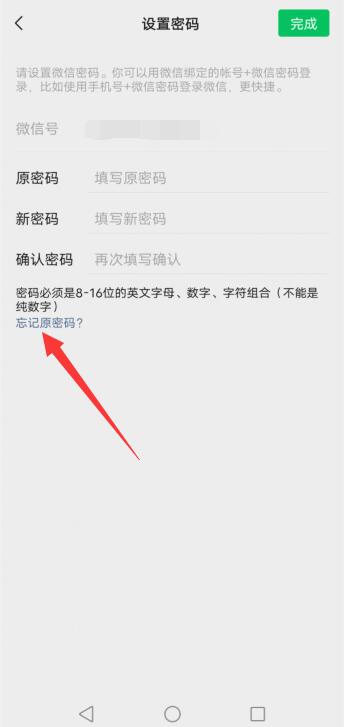 自己微信密码忘了怎么查