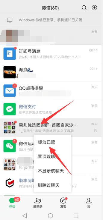 微信未读怎么一键消除
