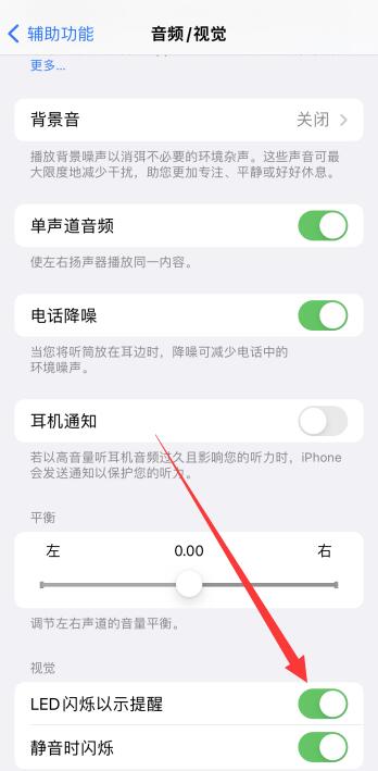 iPhone手机的来电闪光灯怎么设置