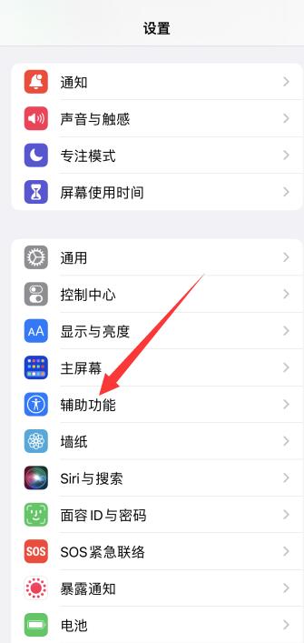 iPhone左滑返回怎么设置