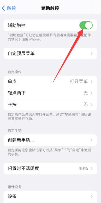 iPhone左滑返回怎么设置