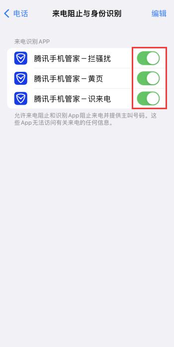 iPhone手机怎么拒绝骚扰电话打进来