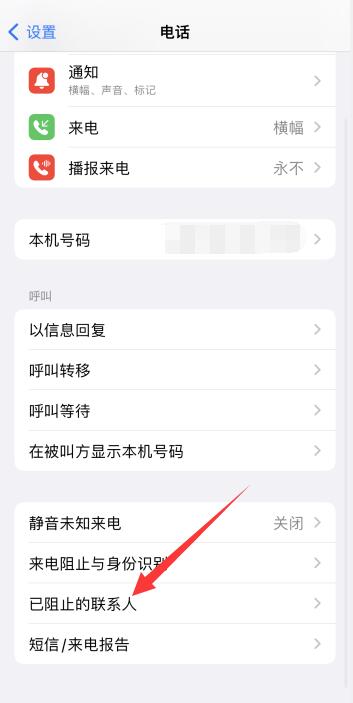 iPhone手机怎么拒绝骚扰电话打进来