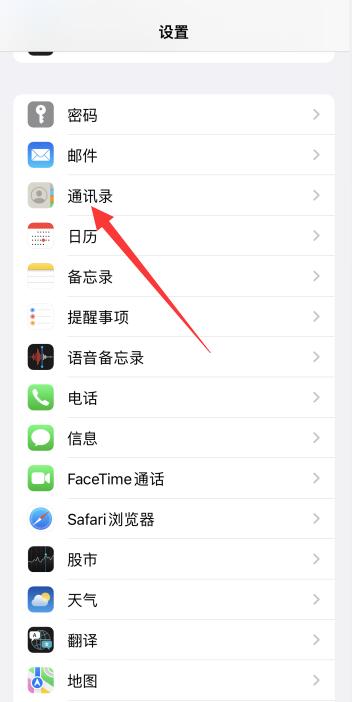 iPhone手机来电突然不显示名字