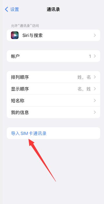 iPhone手机来电突然不显示名字