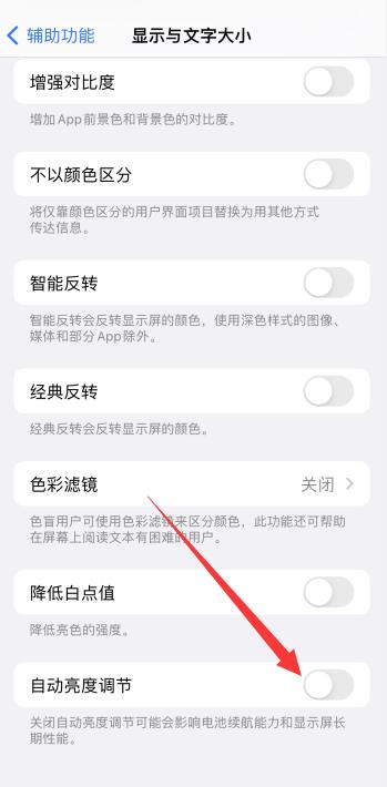 iPhone11屏幕很暗调不亮