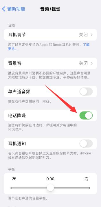 iPhone11听筒有杂音滋滋怎么办