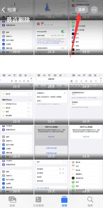 iPhone手机恢复删除的照片