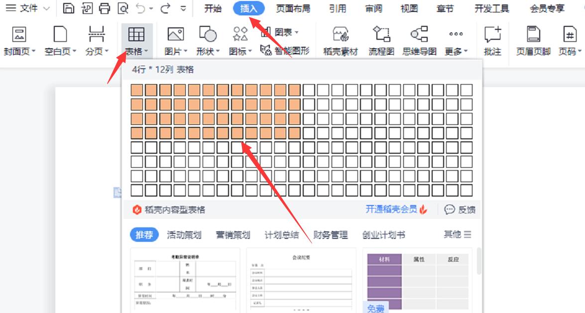 word文档怎么制作表格