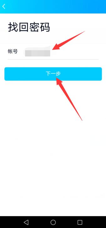 QQ号怎么找回