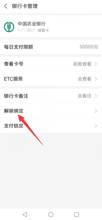 支付宝解除绑定银行卡怎么操作
