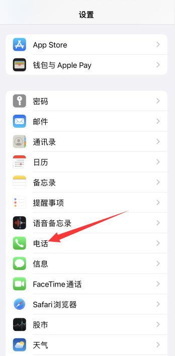 iPhone手机怎么拦截陌生号码来电和短信