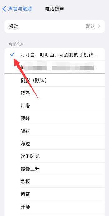 iPhone手机怎么设置铃声