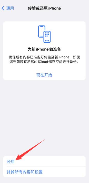 iPhone13怎么恢复出厂设置