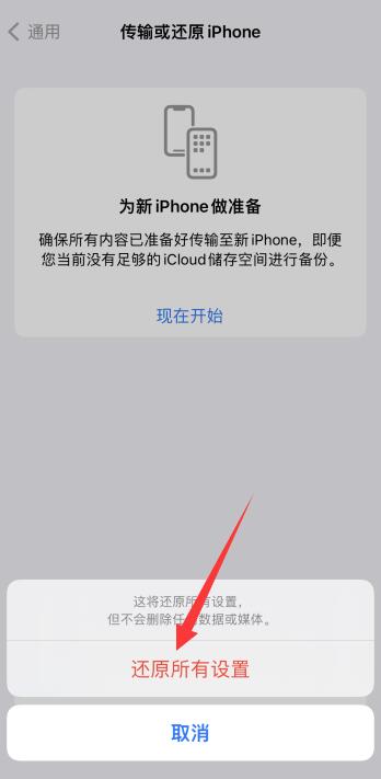 iPhone13怎么恢复出厂设置