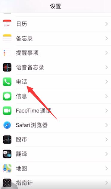 iPhone13呼叫转移怎么设置