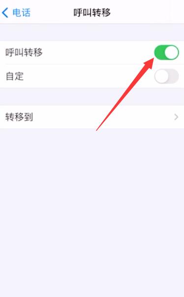 iPhone13呼叫转移怎么设置