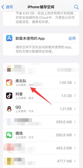 iPhone手机清理垃圾怎么清理