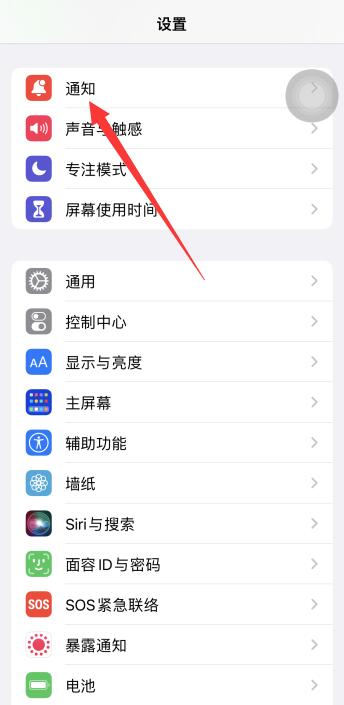 iPhone13通知栏怎么设置