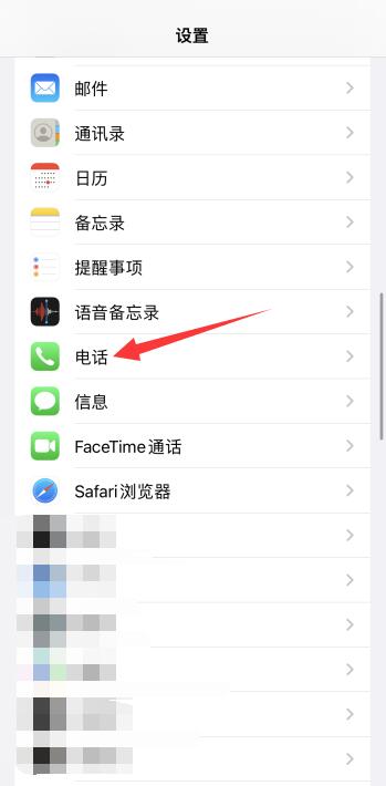 iPhone手机怎么设置来电转接