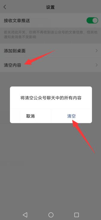 微信订阅号消息怎么彻底删除