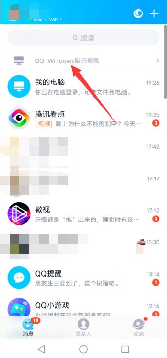 手机怎么强制退出电脑QQ