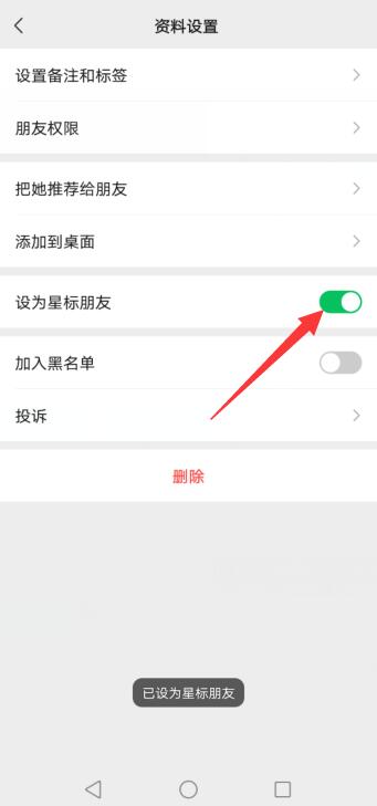 微信如何将自己设为星标