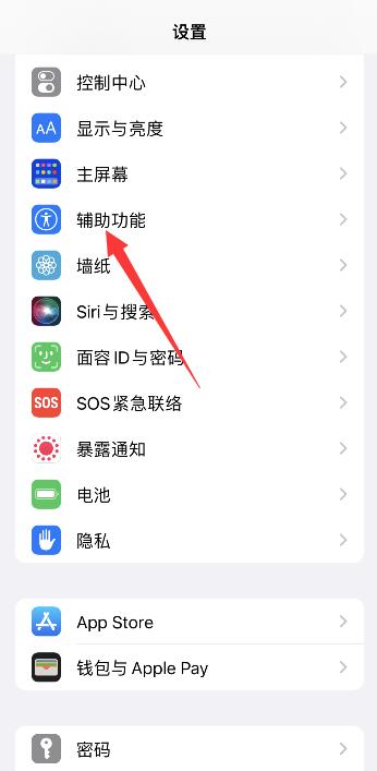 iPhone13单手模式怎么开