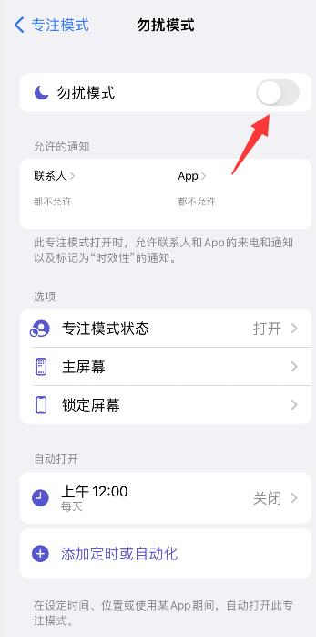 iPhone拒绝陌生电话怎么设置