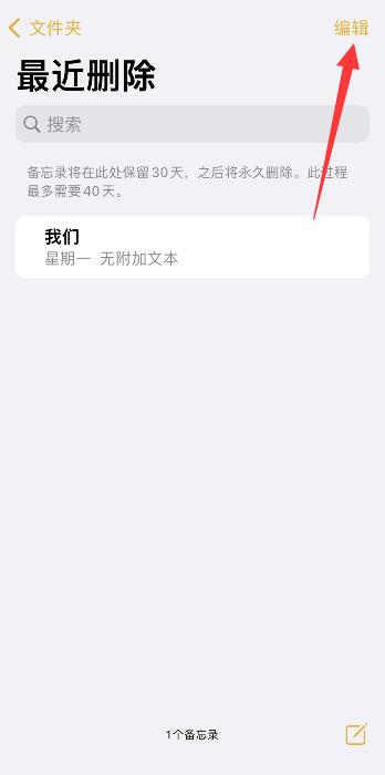 iPhone手机删除的备忘录怎么恢复