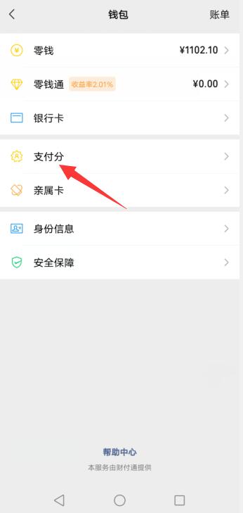 微信支付分是什么意思?怎么用?