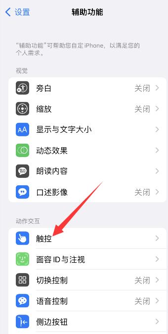 iPhone手机如何截屏