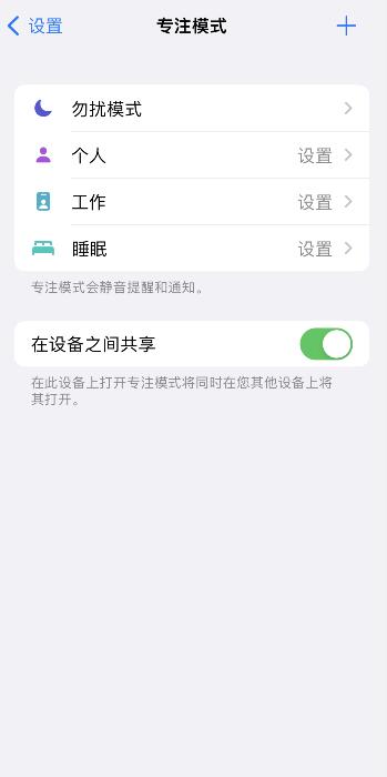 iPhone11专注模式怎么设置