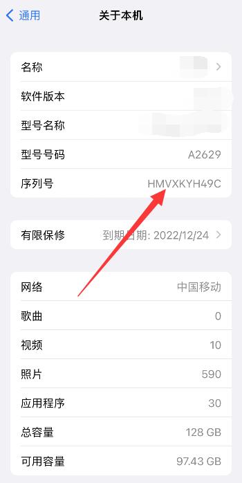 iPhone的序列号在哪里查