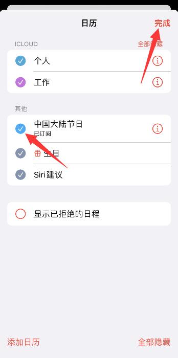 iPhone13日历里怎样显示班和休