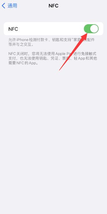 iPhone手机如何打开nfc功能