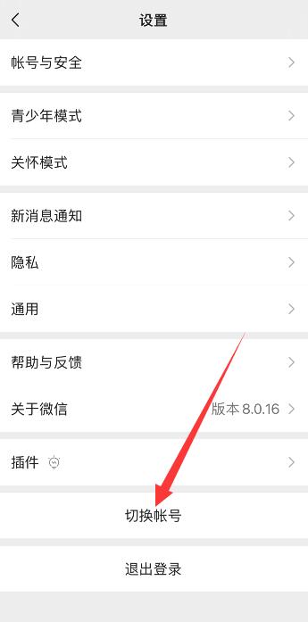 iPhone手机怎么弄微信分身