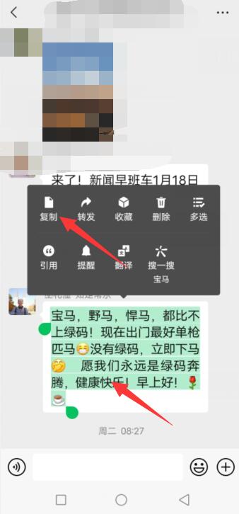 微信折叠信息如何复制粘贴