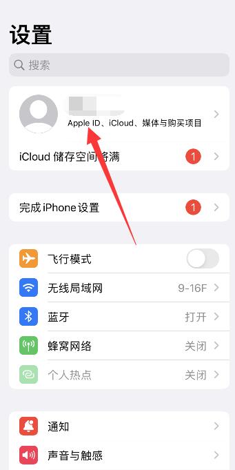 iPhone家庭邀请骚扰怎么关闭