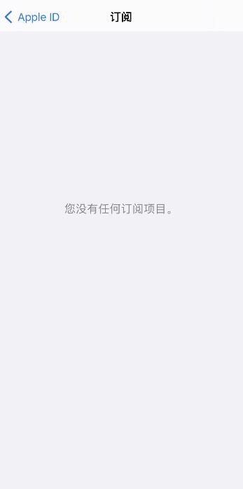 如何取消iPhone自动续费