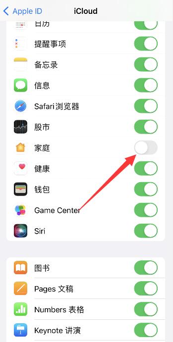 iPhone家庭邀请骚扰怎么关闭