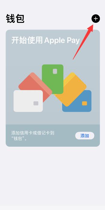 iPhone手机可以添加nfc门禁卡吗