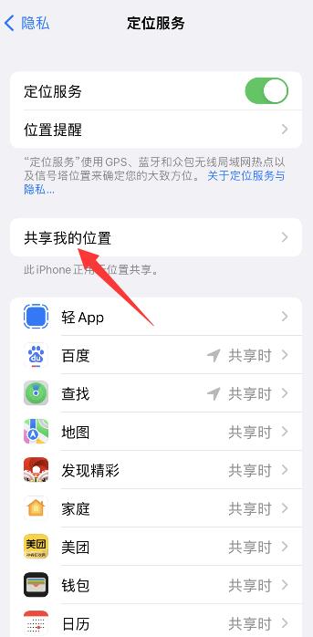 iPhone手机的查找功能在哪里