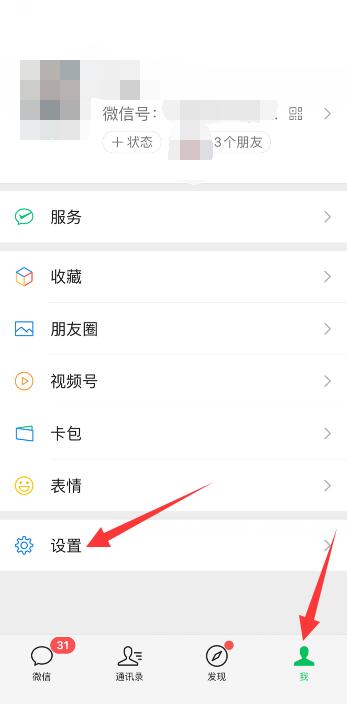 iPhone手机微信电话不响铃怎么回事